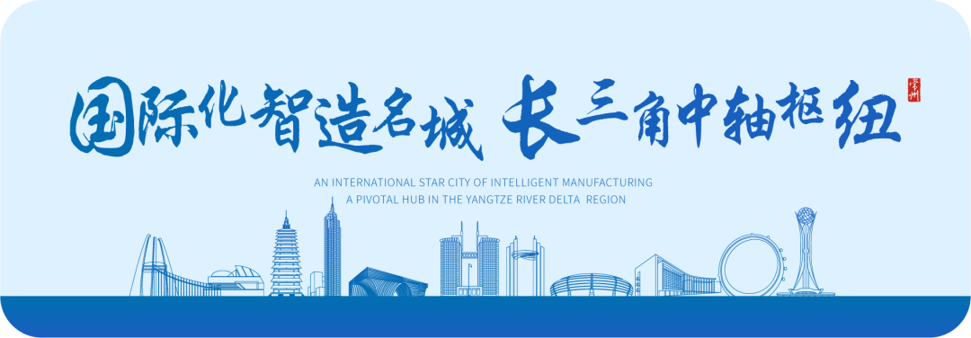 常州市獲評優(yōu)秀企業(yè)數(shù)全省第一！第十一屆中國創(chuàng)新創(chuàng)業(yè)大賽高端裝備制造、新材料全國賽圓滿落幕.png