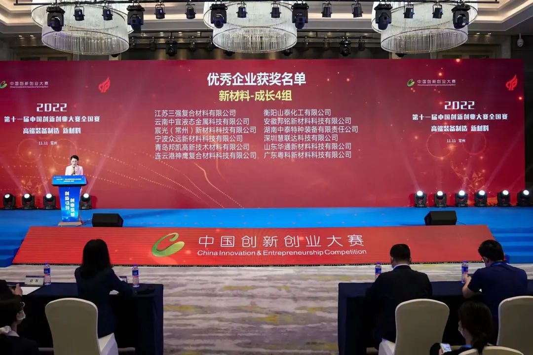 常州市獲評優(yōu)秀企業(yè)數(shù)全省第一！第十一屆中國創(chuàng)新創(chuàng)業(yè)大賽高端裝備制造、新材料全國賽圓滿落幕1.jpg