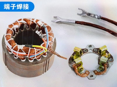 電機(jī)引出線與端子